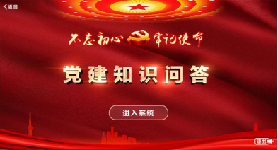 党建管理平台功能