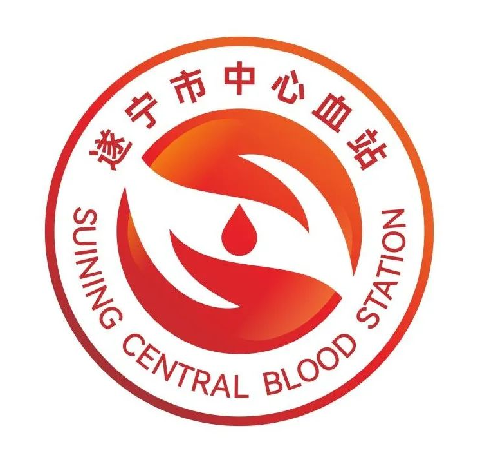 四川·遂宁市中心血站