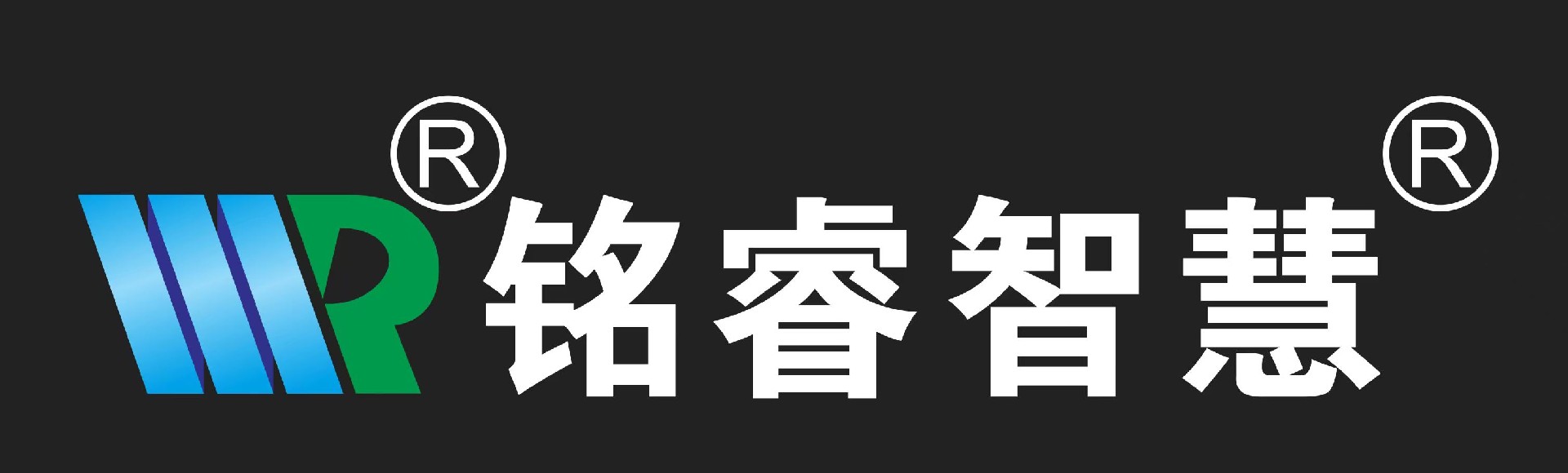 四川铭睿智慧科技有限公司
